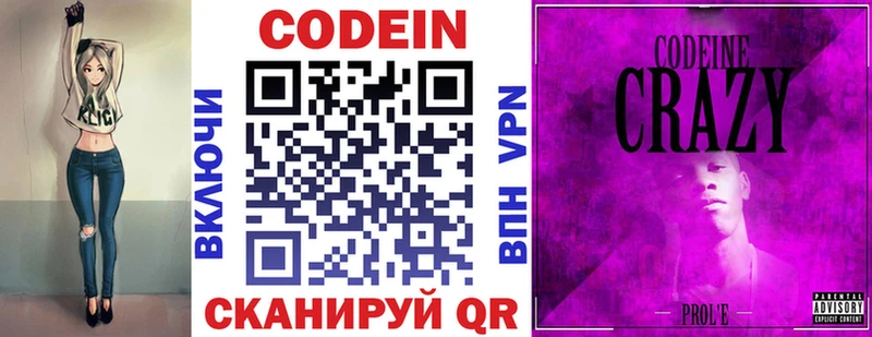 Codein напиток Lean (лин)  Купить где  Горнозаводск 